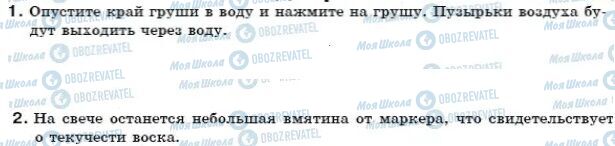 ГДЗ Физика 7 класс страница Експериментальні завдання