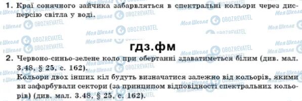 ГДЗ Физика 7 класс страница Експериментальні завдання