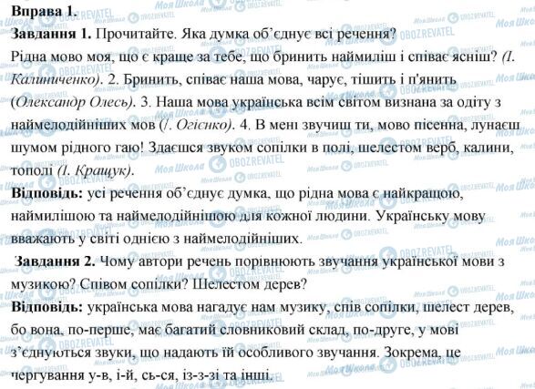 ГДЗ Українська мова 6 клас сторінка 1