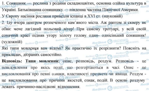 ГДЗ Укр мова 6 класс страница Запитання і завдання для самоперевірки