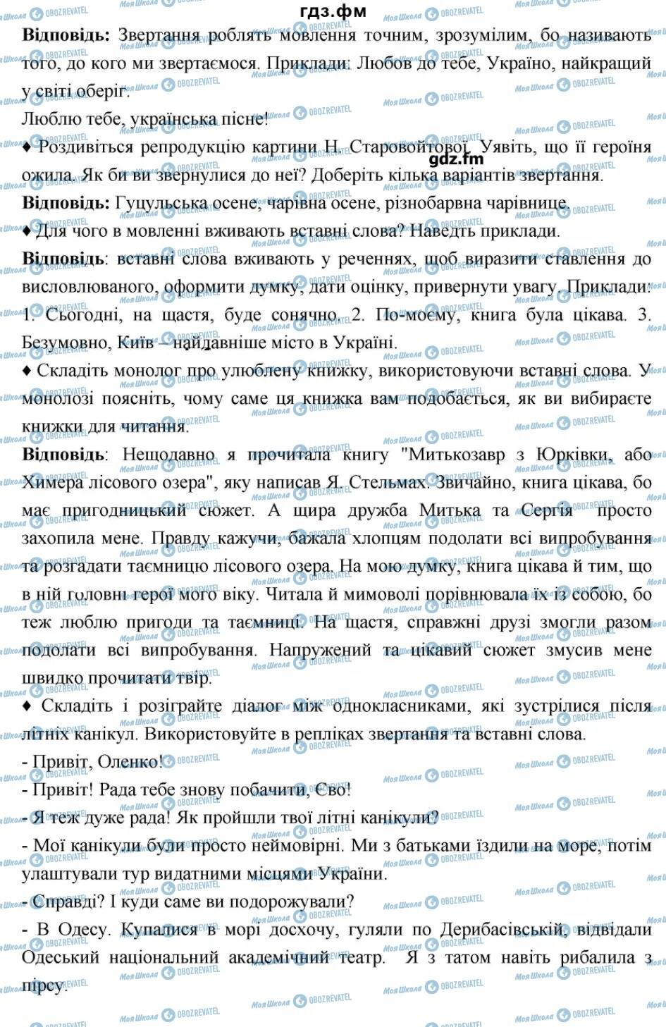 ГДЗ Укр мова 6 класс страница Запитання і завдання для самоперевірки