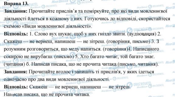 ГДЗ Українська мова 6 клас сторінка 13