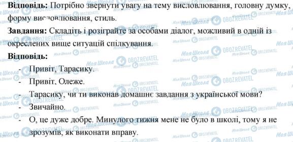 ГДЗ Укр мова 6 класс страница 16