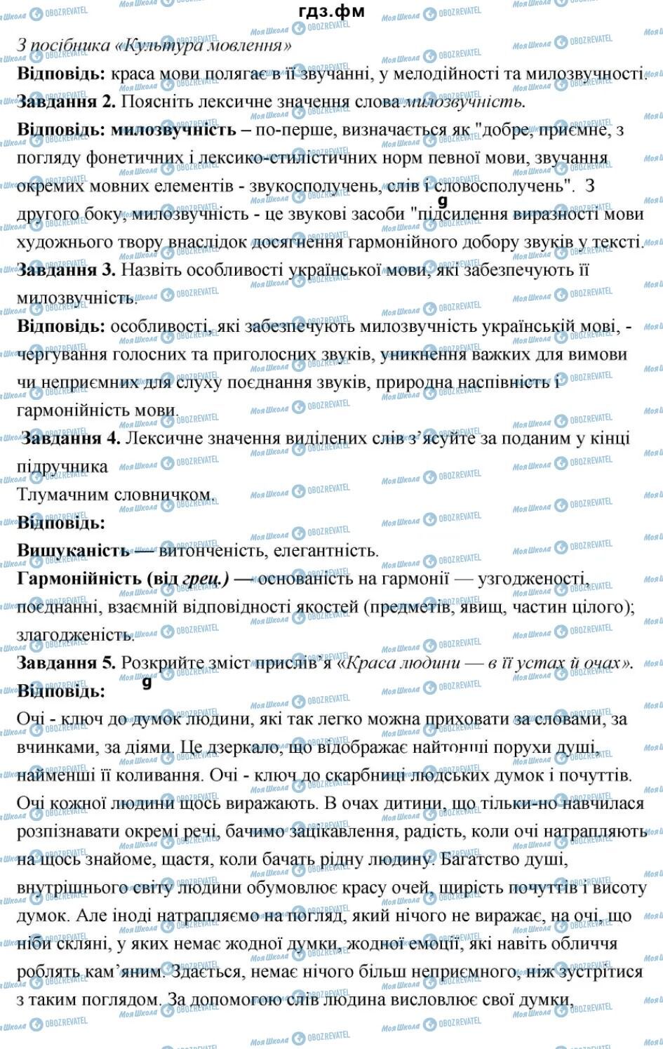 ГДЗ Укр мова 6 класс страница 2