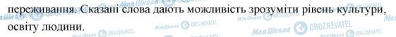 ГДЗ Українська мова 6 клас сторінка 2