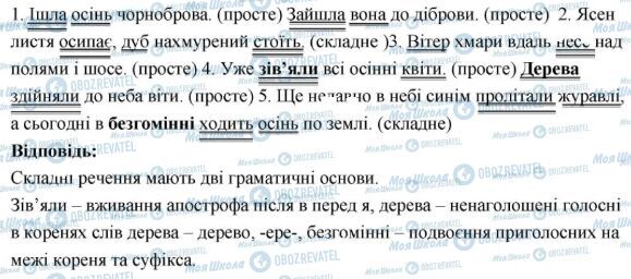 ГДЗ Українська мова 6 клас сторінка 25
