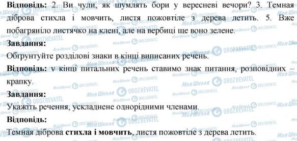 ГДЗ Українська мова 6 клас сторінка 26