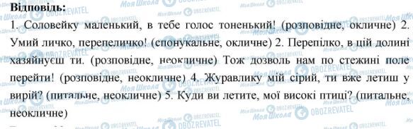 ГДЗ Укр мова 6 класс страница 28