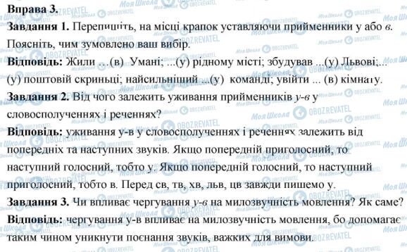 ГДЗ Українська мова 6 клас сторінка 3
