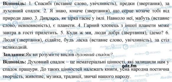 ГДЗ Укр мова 6 класс страница 32