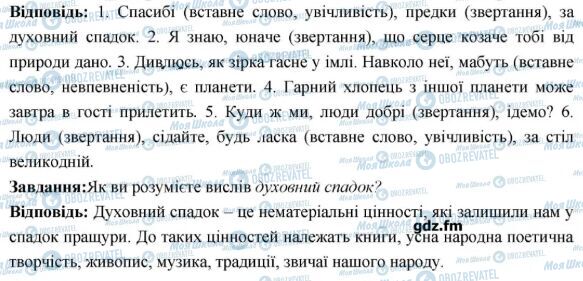 ГДЗ Українська мова 6 клас сторінка 32