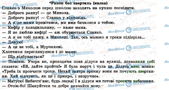 ГДЗ Укр мова 6 класс страница 34