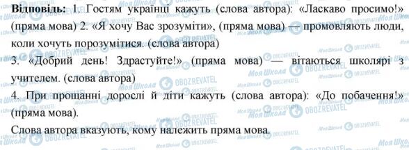 ГДЗ Українська мова 6 клас сторінка 35