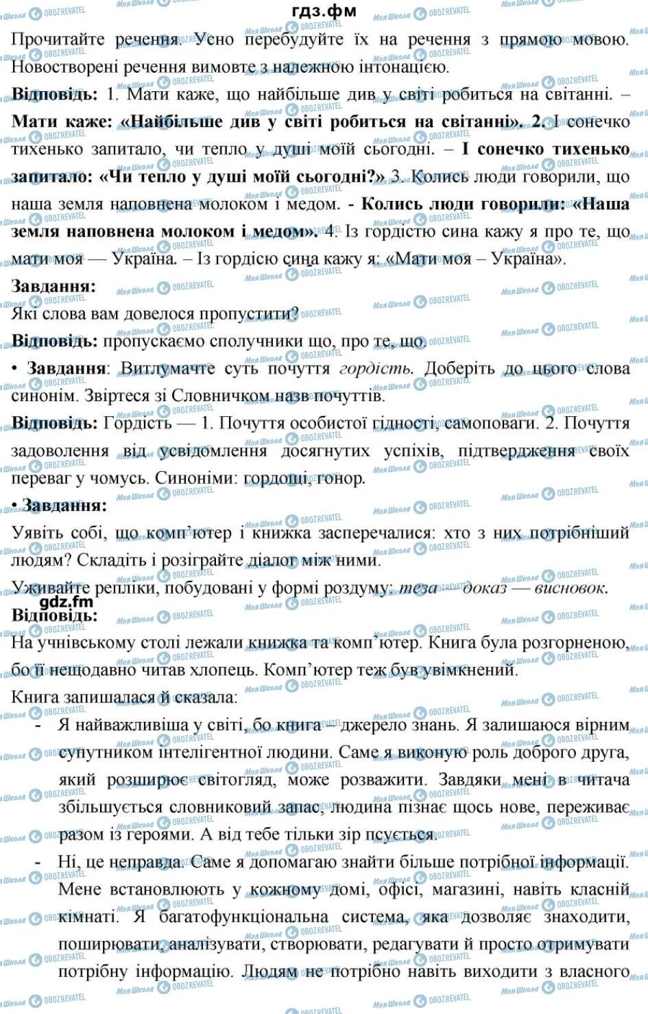 ГДЗ Українська мова 6 клас сторінка 38