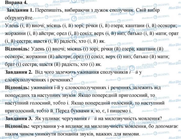 ГДЗ Укр мова 6 класс страница 4