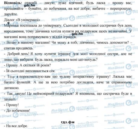ГДЗ Укр мова 6 класс страница 41
