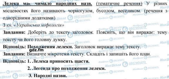 ГДЗ Укр мова 6 класс страница 43