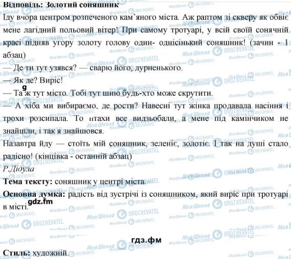 ГДЗ Укр мова 6 класс страница 44