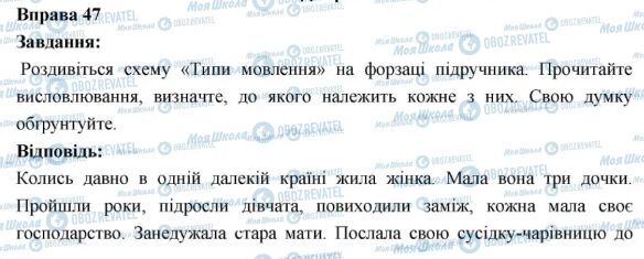 ГДЗ Укр мова 6 класс страница 47