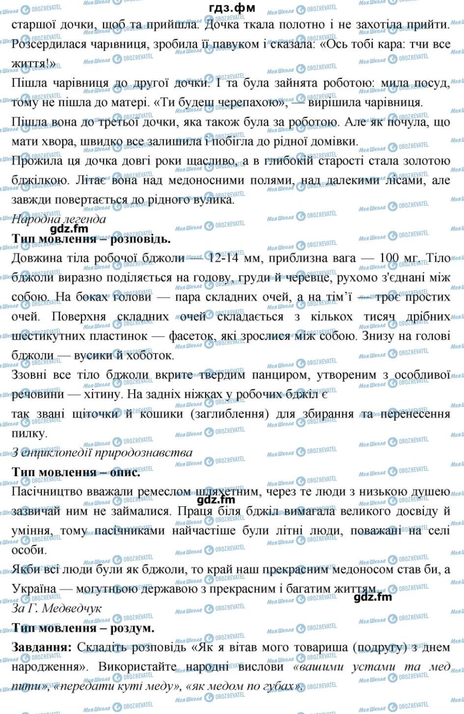 ГДЗ Українська мова 6 клас сторінка 47