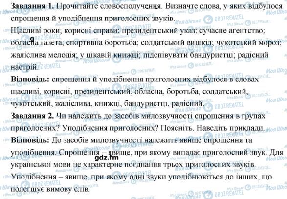 ГДЗ Укр мова 6 класс страница 5