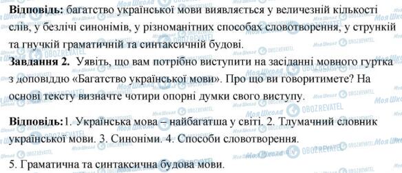 ГДЗ Українська мова 6 клас сторінка 7