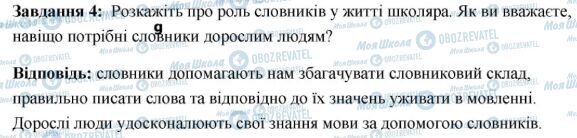 ГДЗ Українська мова 6 клас сторінка 9