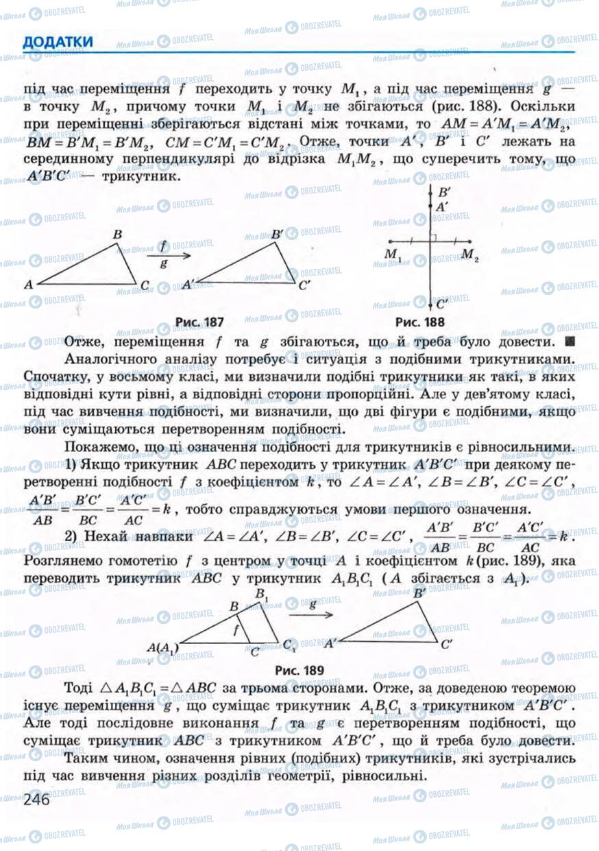 Підручники Геометрія 9 клас сторінка 246