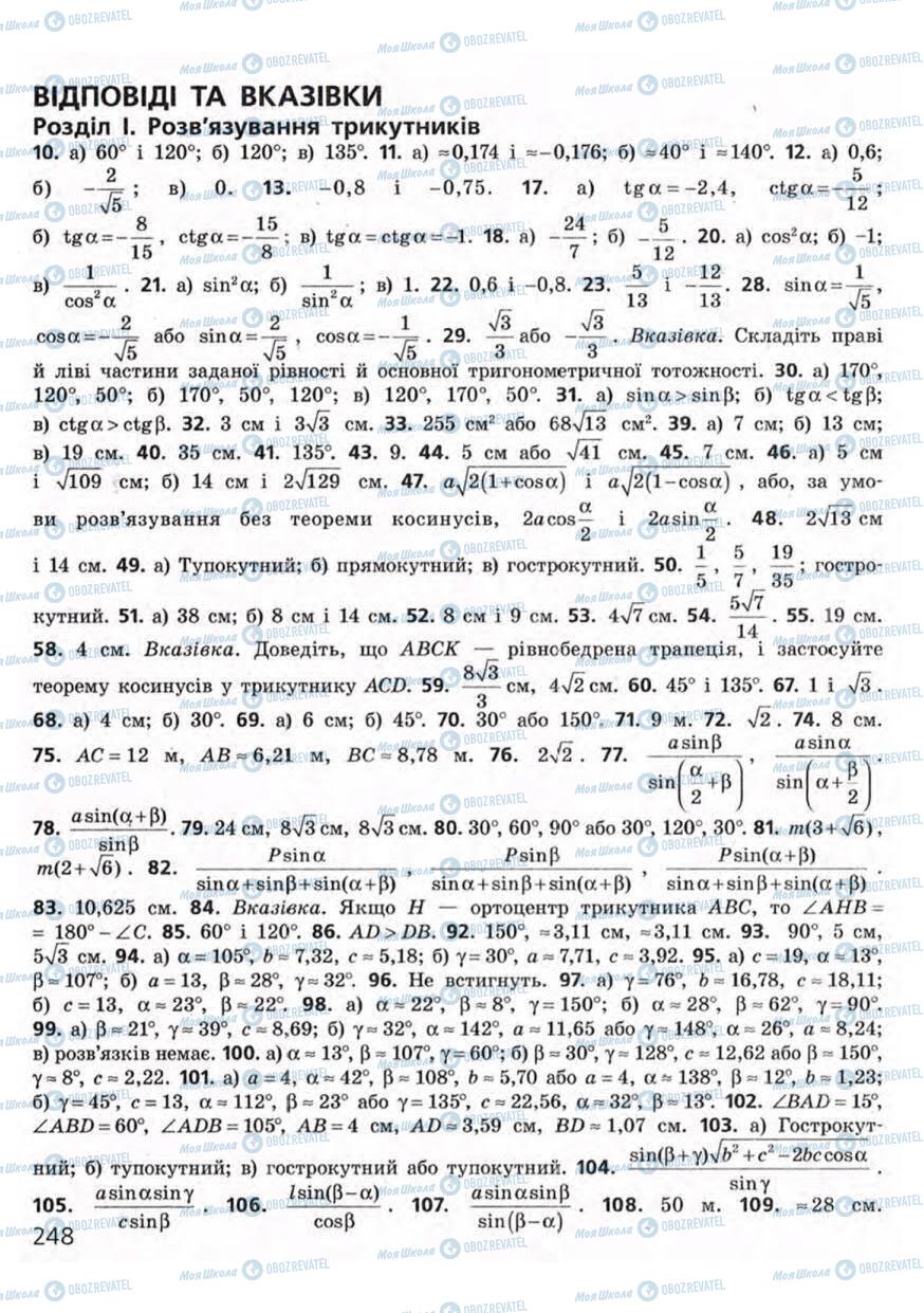 Учебники Геометрия 9 класс страница 248