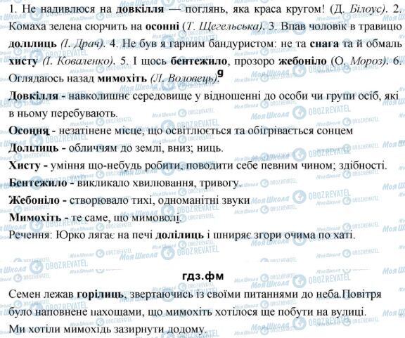 ГДЗ Укр мова 6 класс страница 59