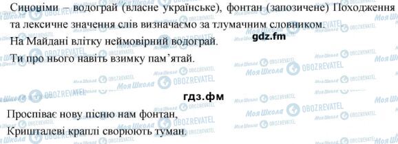 ГДЗ Українська мова 6 клас сторінка 62