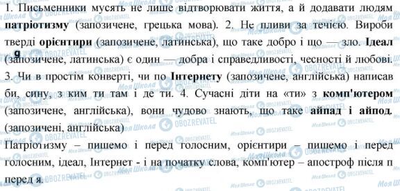 ГДЗ Укр мова 6 класс страница 65
