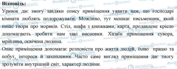 ГДЗ Укр мова 6 класс страница 68