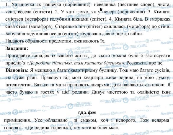 ГДЗ Укр мова 6 класс страница 72