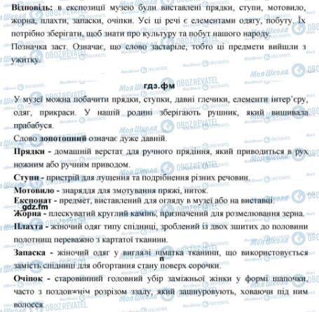 ГДЗ Українська мова 6 клас сторінка 74