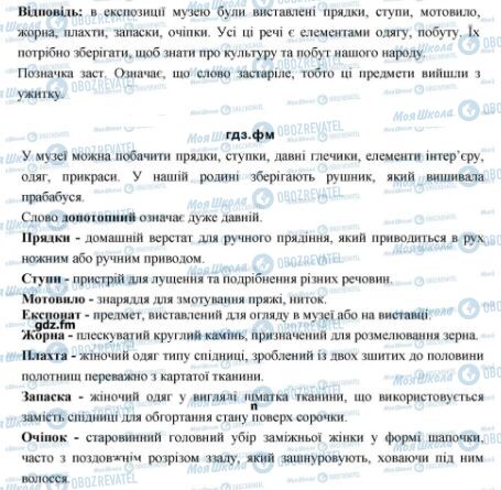 ГДЗ Укр мова 6 класс страница 74