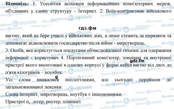 ГДЗ Укр мова 6 класс страница 78