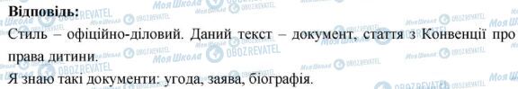 ГДЗ Укр мова 6 класс страница 102