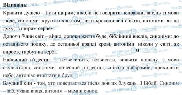 ГДЗ Укр мова 6 класс страница 127