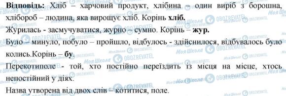 ГДЗ Українська мова 6 клас сторінка 130