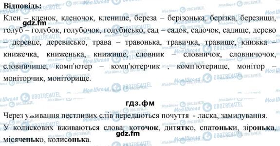 ГДЗ Українська мова 6 клас сторінка 136