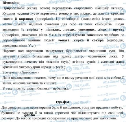 ГДЗ Українська мова 6 клас сторінка 147