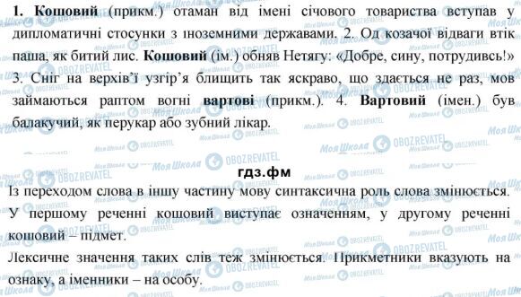 ГДЗ Українська мова 6 клас сторінка 154