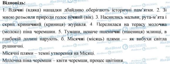 ГДЗ Укр мова 6 класс страница 163