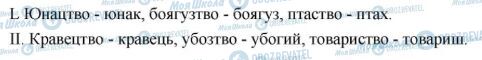 ГДЗ Українська мова 6 клас сторінка 171