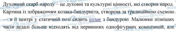 ГДЗ Укр мова 6 класс страница 179