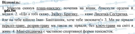 ГДЗ Укр мова 6 класс страница 189