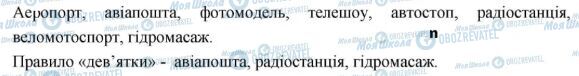 ГДЗ Укр мова 6 класс страница 190