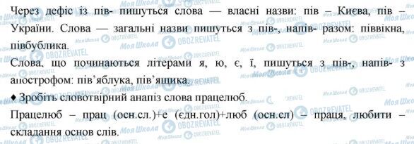 ГДЗ Українська мова 6 клас сторінка Запитання і завдання для самоперевірки