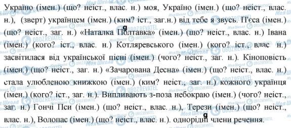 ГДЗ Укр мова 6 класс страница 203
